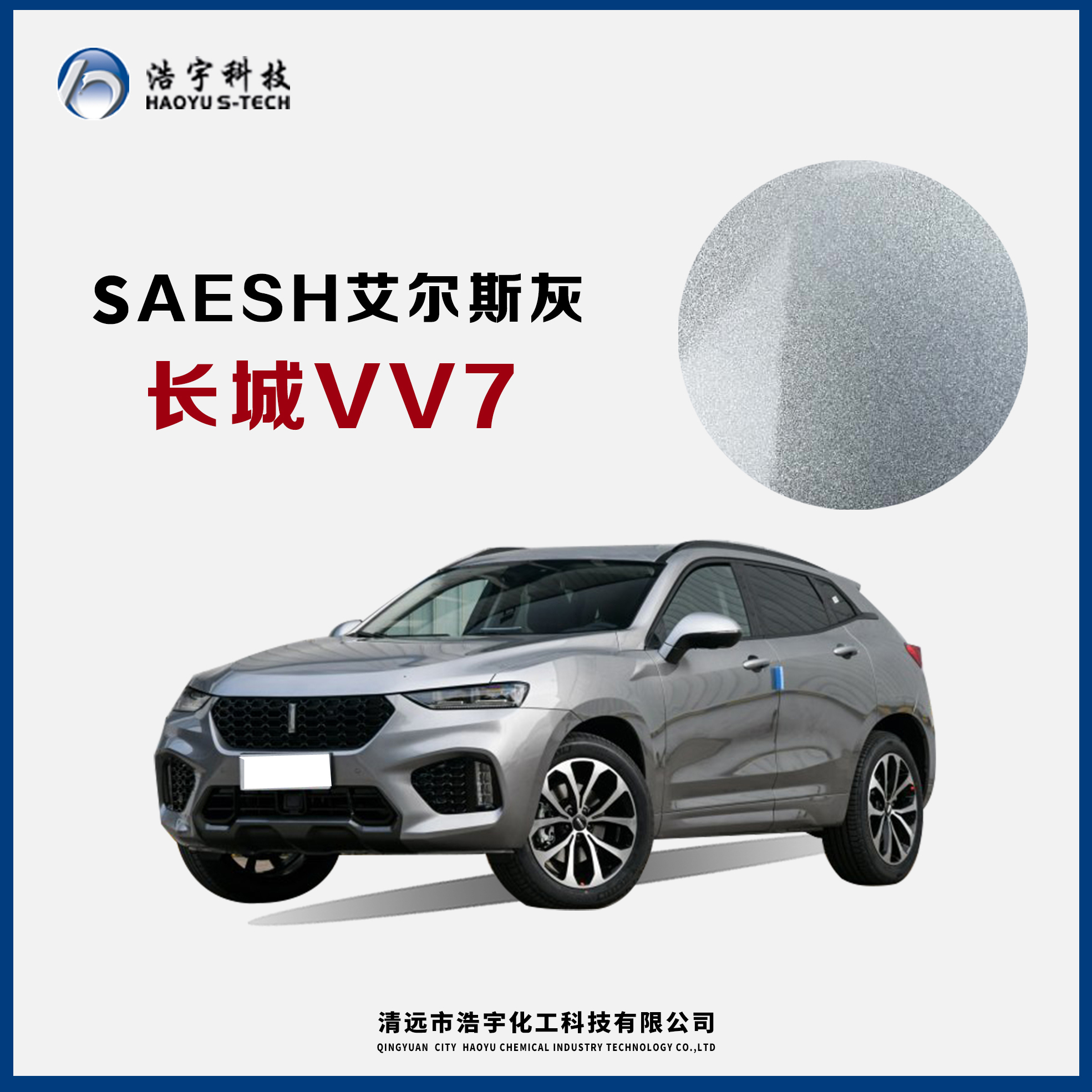 長城/VV5/VV7  艾爾斯灰